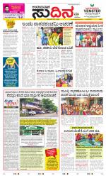 Sudina (Greater Mangaluru)