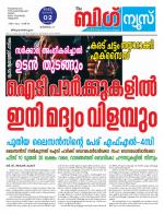 Kalakaumudi Big news -Kollam