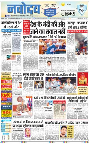 Navodaya Times Main