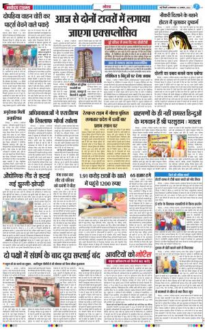 The Navodaya Times Noida