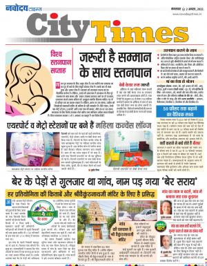 The Navodaya Times Magazine 