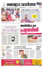 Metrovaartha - Thrissur