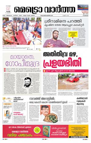 Metrovaartha - Kozhikode