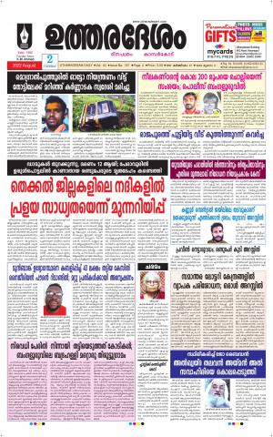 UTHARADESAM 