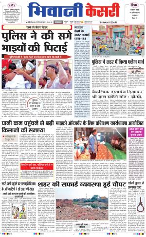  punjab kesari / haryana bhiwani kesari