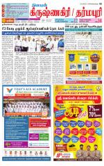 Krishnagiri-Salem Supplement