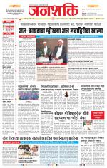 Jalgaon Janshakti