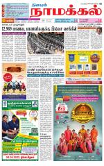Namakkal-Salem Supplement