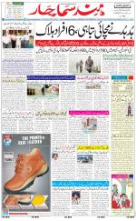 The Daily Hindsamachar Jalandhar