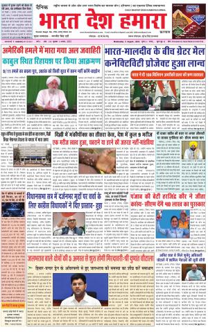 Bharat Desh Hamara (Haryana)