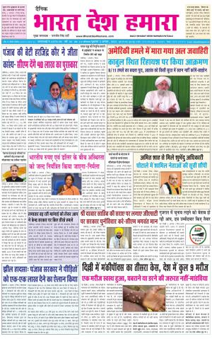 Bharatdeshhamara Punjab  3-08-2022