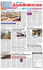 Tiruvannamalai-Vellore Supplement