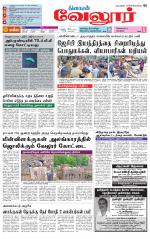 Vellore Supplement