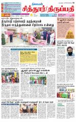 Chitoor-Vellore Supplement