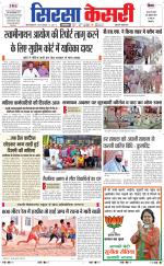 Haryana Sirsa kesari