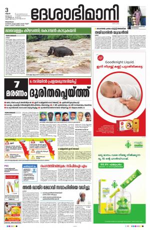 Thiruvananthapuram, 3rd August 2022