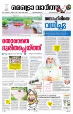 Metrovaartha - Thiruvananthapuram