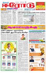 Erode-Coimbatore Supplement