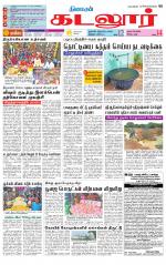 cuddalore supplement