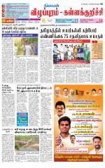 Villupuram Supplement