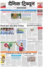Dainik Tribune (Chandigarh)
