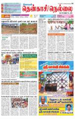 Nellai District-Tirunelveli Supplement
