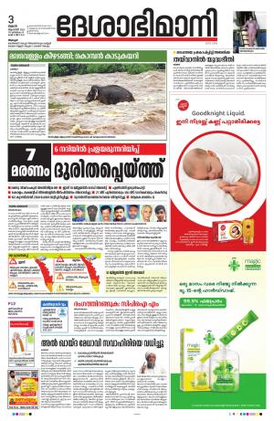 Alappuzha,3rd August 2022