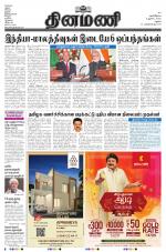 Dinamani - Ramanathapuram & Sivagangai