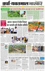 वर्धा-यवतमाल 