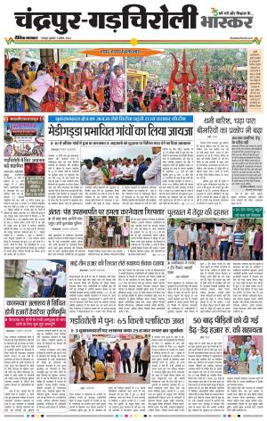 चंद्रपुर