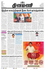 Dinamani - Thoothukudi