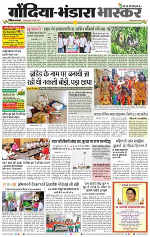 गोंदिया