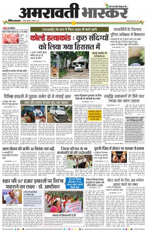 अमरावती