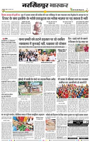 नरसिंगपुर