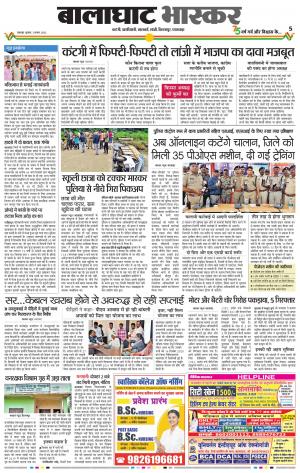 बालाघाट