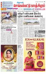 Kanchipuram-Chennai Supplement