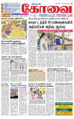 Coimbatore Supplement