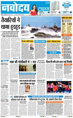 Navodaya Times Main