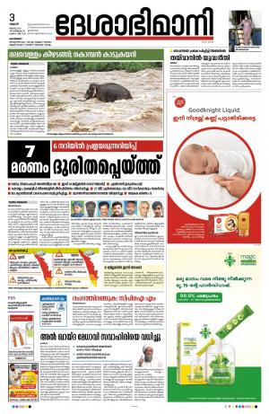 Kozhikode, 03rd August 2022