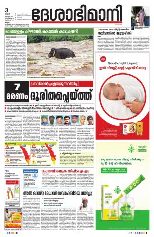 Malappuram, 3rd August 2022