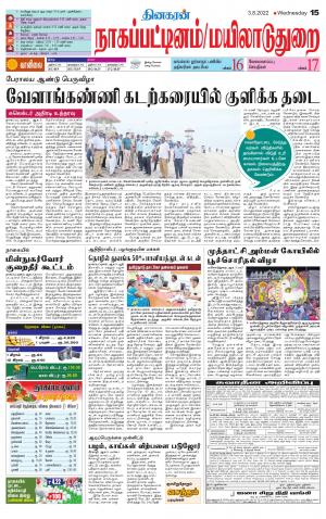 Nagai-Trichy Supplement