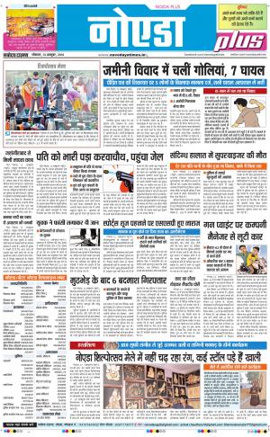 The Navodaya Times Noida