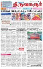 Thiruvarur-Trichy Supplement