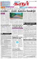 Karur-Trichy Supplement