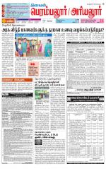 Perambalur-Trichy Supplement