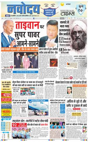 Navodaya Times Main