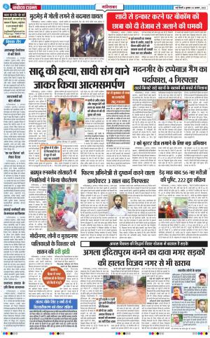The Navodaya Times Ghaziabad