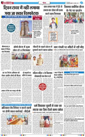 The Navodaya Times Noida