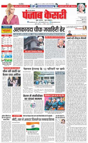 03-08-2022 PUNAJB KESARI Meerut