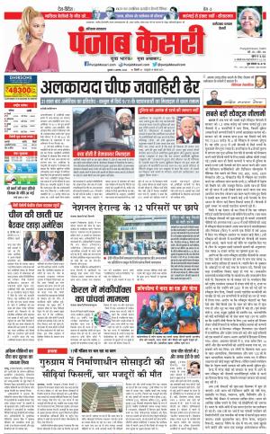 03-08-2022 PUNAJB KESARI Faridabad